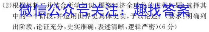 皖智教育 安徽第一卷·2023年八年级学业水平考试信息交流试卷(二)历史