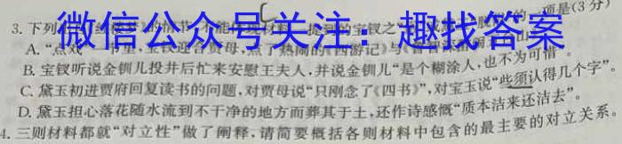 2023年陕西大联考高一年级4月期中联考（♣）语文