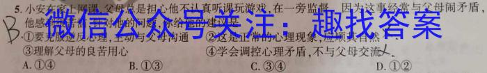 华普教育 2023全国名校高考模拟冲刺卷(五)地理.