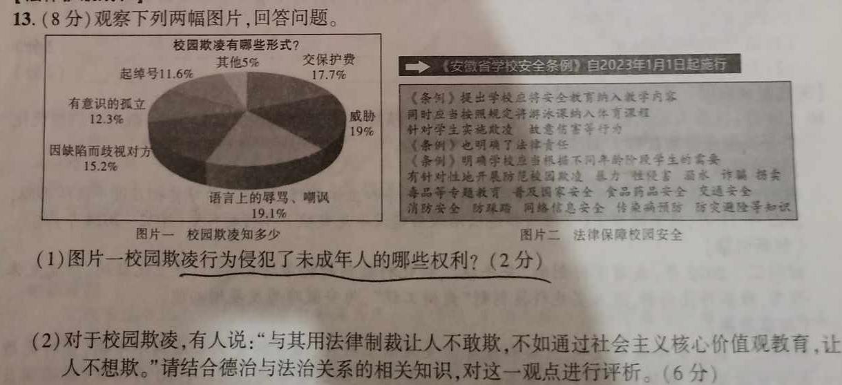 JY锦育2022-2023学年度第二学期八年级4月教学质量抽测.地理