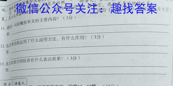 安徽省2023年全椒县九年级一模考试语文