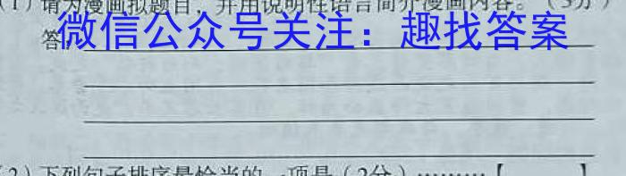 2023年普通高等学校招生统一考试 新S3·临门押题卷(一)语文