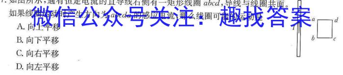 炎德英才 名校联考联合体2023年春季高二第二次联考(4月)q物理
