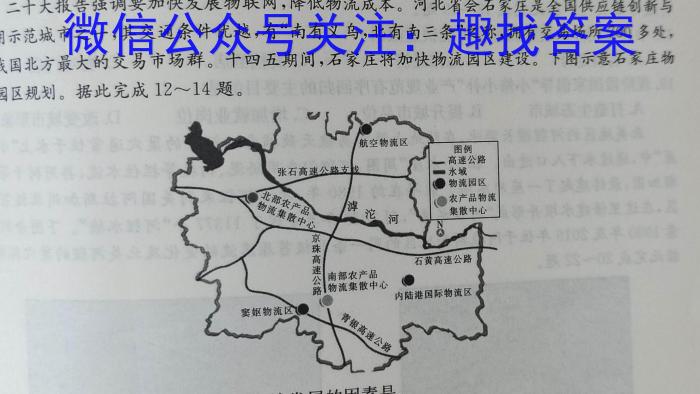 百师联盟 2023届高三信息押题卷(一)1 新高考卷s地理