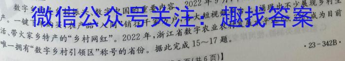 2023安徽中考抓分卷五s地理