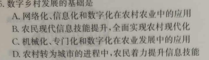 2023年普通高等学校招生伯乐马模拟考试(六).地理