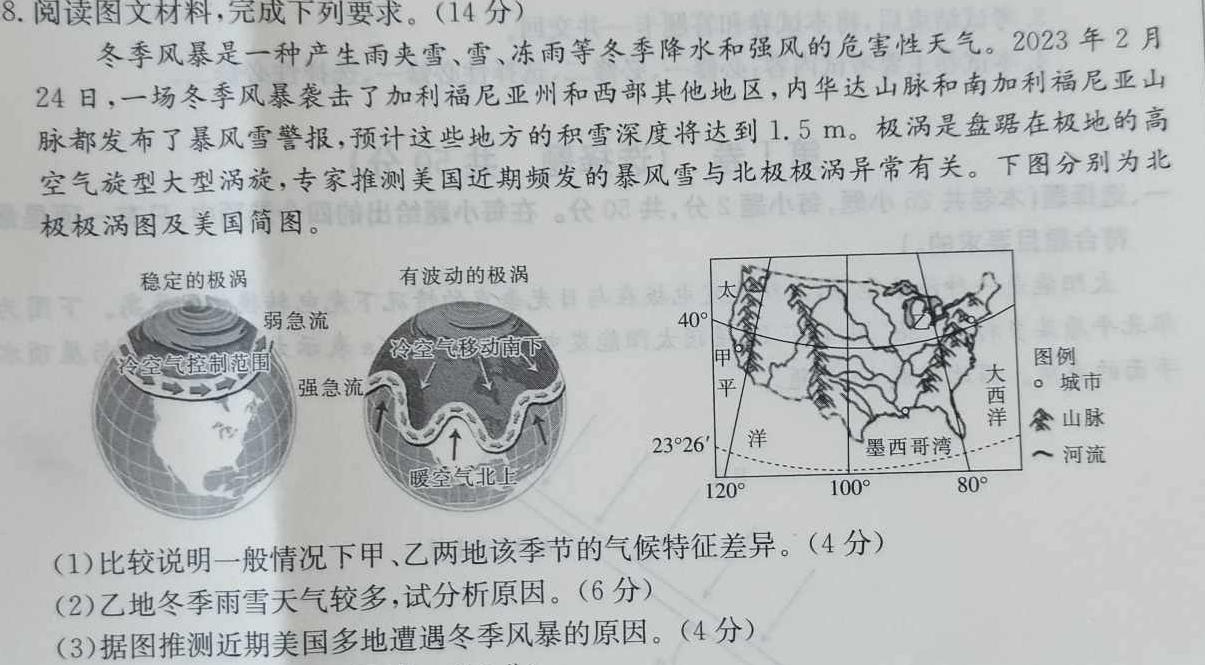 山西省晋城市2024届高二4月期中考试.地理