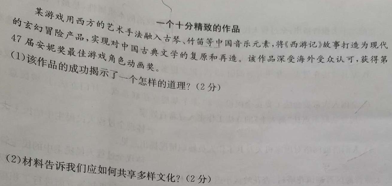 2023年辽宁大联考高三年级4月联考（478C·LN）.地理