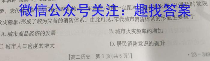 2023年普通高中学业水平选择性考试 23·(新高考)高考样卷(一)·FJ历史试卷