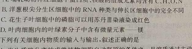 湘教考苑 2023年高考模拟试卷(试题卷二)生物