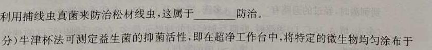 河南省豫北名校普高联考2024-2023学年高三测评(五)生物试题及答案
