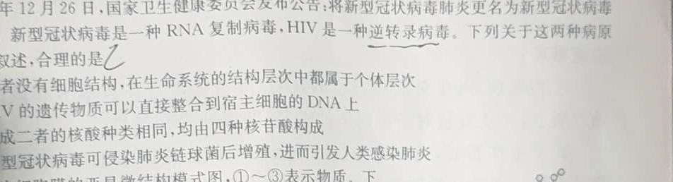 2023届衡水金卷先享题压轴卷(二)河北专版生物
