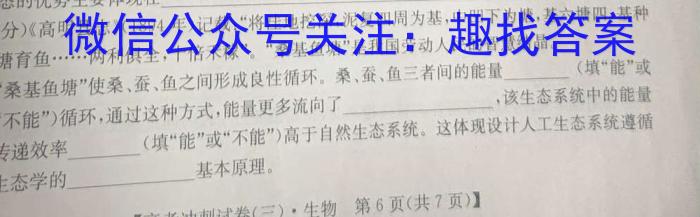 九师联盟2022~2023学年高三押题信息卷(老高考)(二)生物