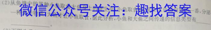 百校联赢·2023安徽名校大联考二生物
