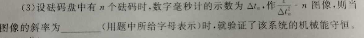 2023届柳州高中/南宁三中高三(4月)联考-物理