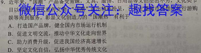 大联考·三晋名校联盟2024-2023学年高中毕业班阶段性测试（五）【山西专版】q地理