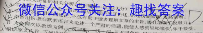 王后雄教育 2023年普通高等学校招生全国统一考试预测卷语文
