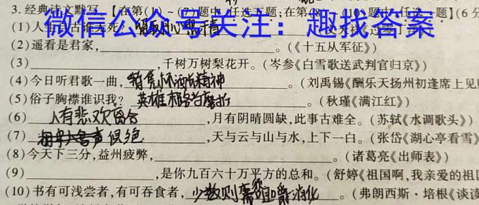 ［押题卷］辽宁省名校联盟2023年高考模拟卷（三）语文