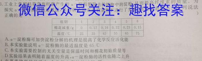 2023届云南省高三考试卷4月联考(23-380C)生物