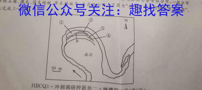 2023届衡水金卷先享题压轴卷 山东新高考一s地理