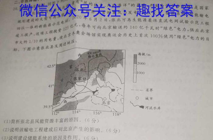 2023年云南大联考4月高一期中考试（23-412A）地理.