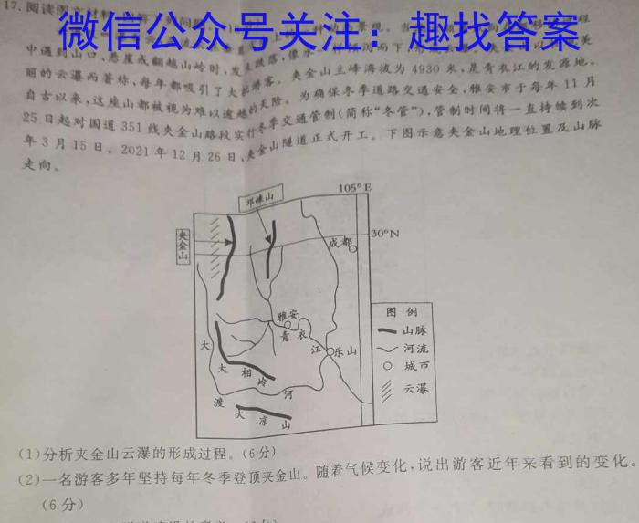 江苏省2022-2023学年第二学期高一期中试卷(2023.04)地理.