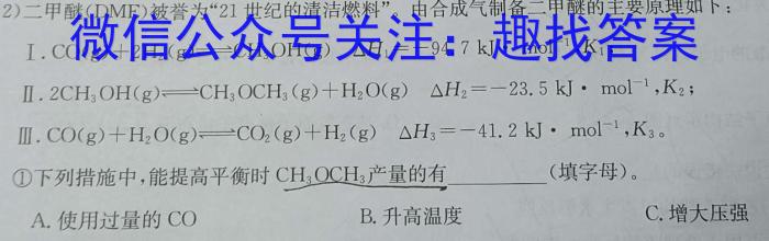 沧衡八校联盟高二年级2022~2023学年下学期期中考试(23-387B)化学