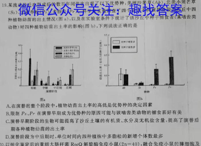 ［河北大联考］2023年普通高等学校招生全国统一模拟考试（4月A）生物