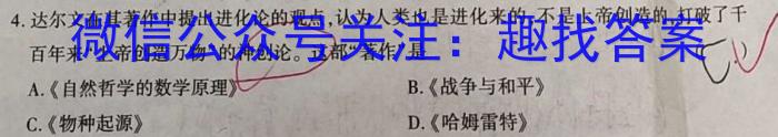 金考卷2023年普通高等学校招生全国统一考试 全国卷 押题卷(一)历史