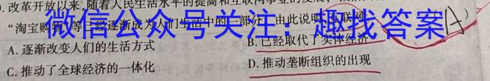 广东省2024-2023学年高一年级第二学期四校联盟期中检测&政治