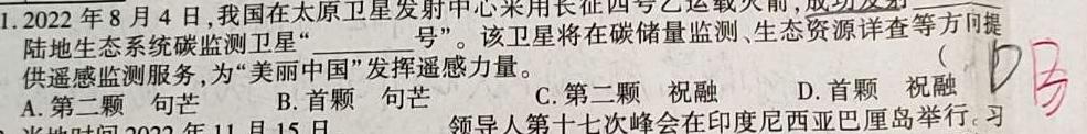 天一大联考 2023年高考全真冲刺卷(三)(四).地理