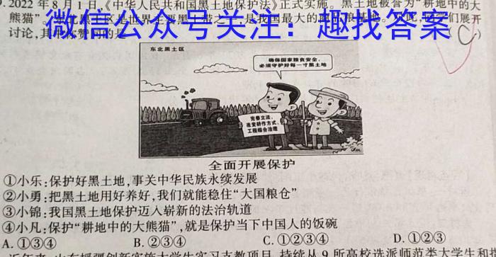 2023届押题信息卷04q地理