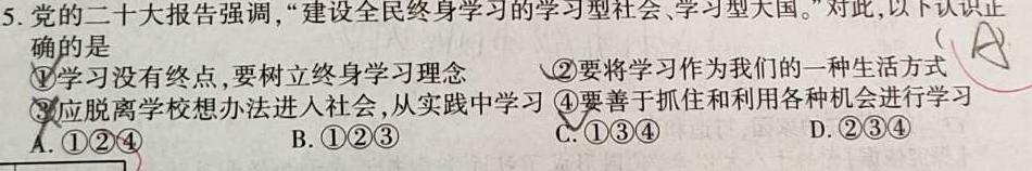 2023高考冲刺试卷 新高考(一).地理