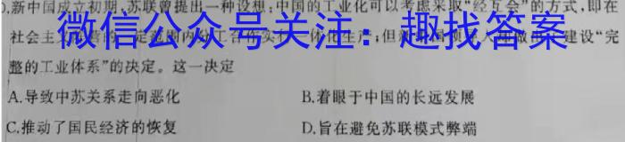 “高考研究831重点课题项目”陕西省联盟学校2023年第三次大联考历史
