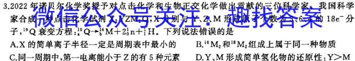 2023届云南省高三考试卷4月联考(23-380C)化学