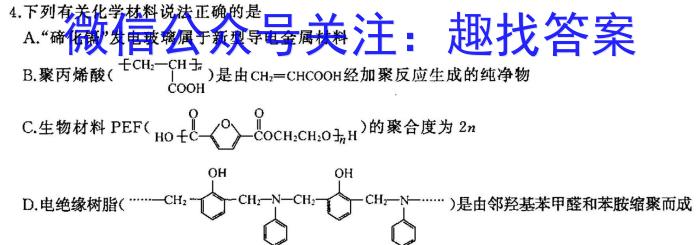 齐市普高联谊校2024~2023学年高二下学期期中考试(23083B)化学