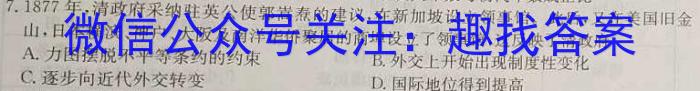 2023年普通高中学业水平选择性考试 23·(新高考)高考样卷(一)·HEB历史