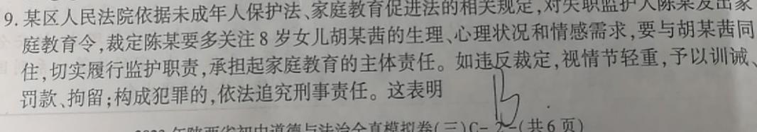 山西省2022-2023学年度下学期八年级质量评估（23-CZ141b）.地理