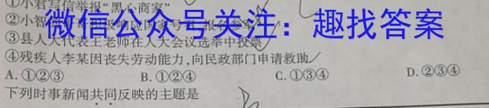 吉林省2024-2023学年白山市高三四模联考试卷及答案q地理