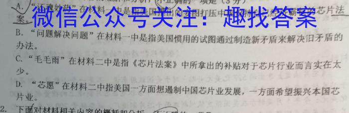 河北省六校联盟高二年级联考(2023.04)语文