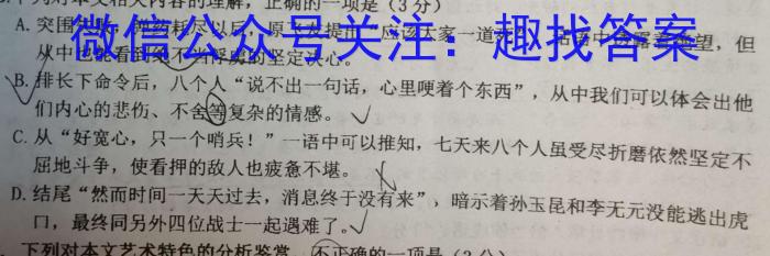 青桐鸣 2023届普通高等学校招生全国统一考试 考前终极预测A语文