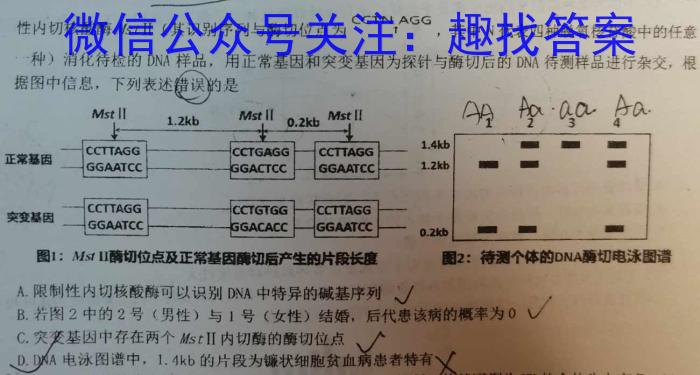 2023届4月高三联合测评(福建)生物