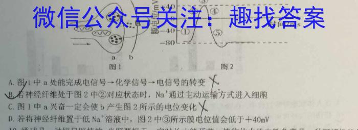 湘教考苑 2023年高考模拟试卷(试题卷五)生物