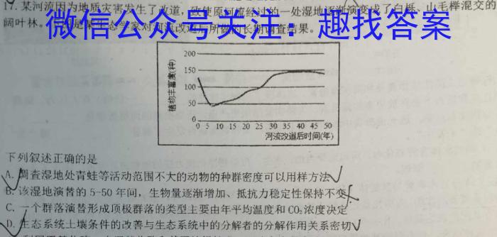 百师联盟 2023届高三信息押题卷(二)2 全国卷生物