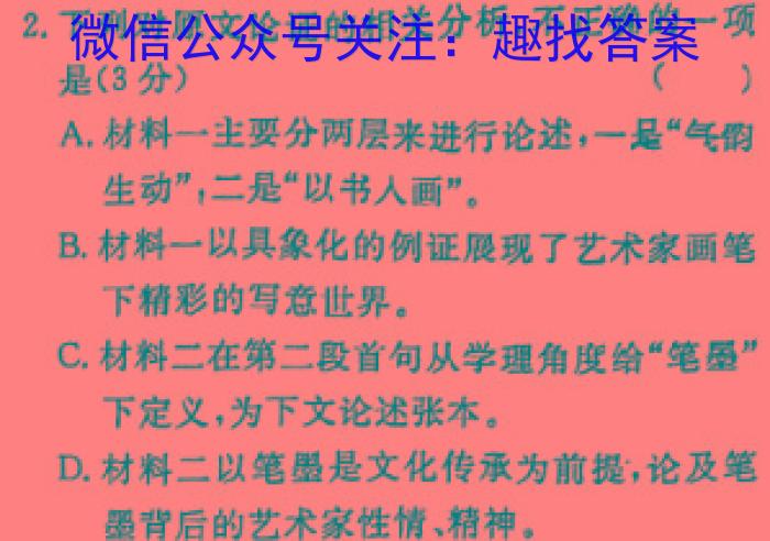 ［卓育云］2022-2023中考学科素养自主测评卷（七）语文