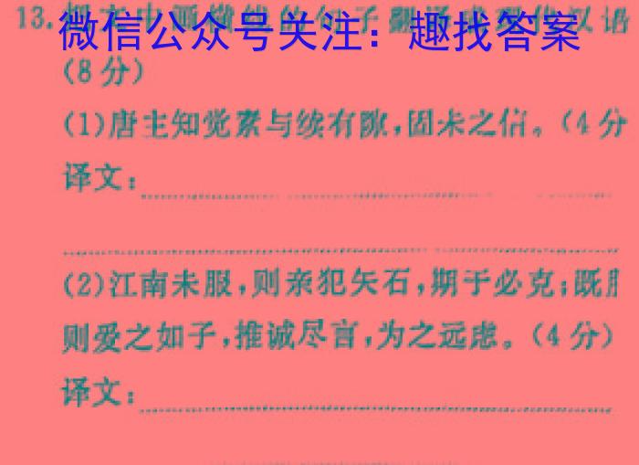 金考卷2023年普通高等学校招生全国统一考试 全国卷 押题卷(一)语文