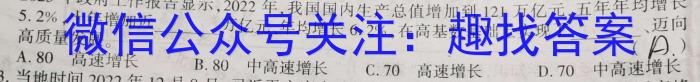 2023届普通高等学校招生全国统一考试冲刺预测·全国卷 EX-E(一)地理.