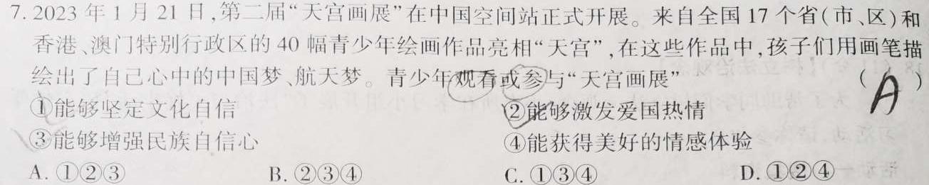 辽宁省2022-2023学年高二第二学期第一次阶段性考试.地理