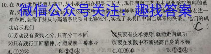 江西省2024届八年级《学业测评》分段训练（六）地理.