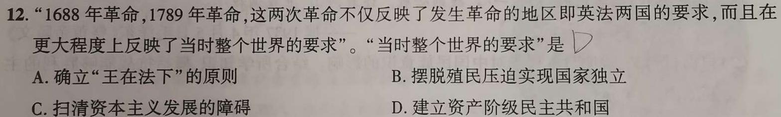 2023届名校之约·中考导向总复习模拟样卷 二轮(五)历史